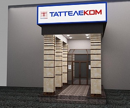 Входная группа и холл Таттелеком